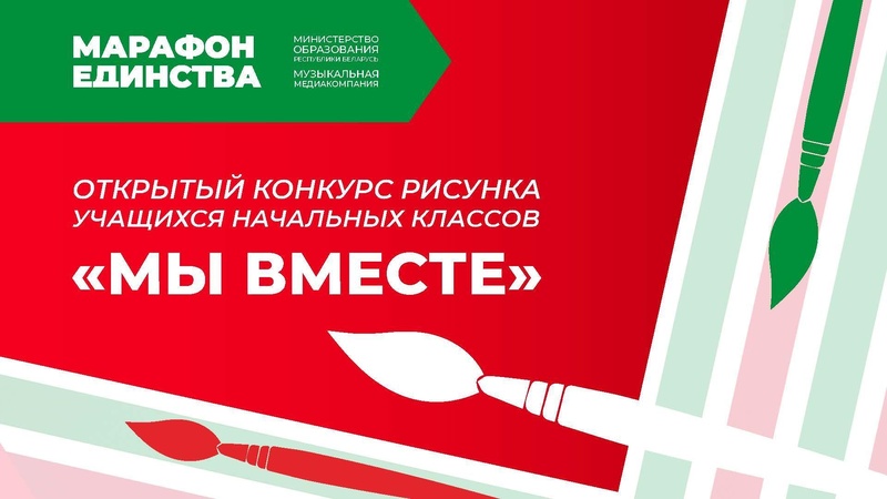 Конкурс в рамках марафона Единства